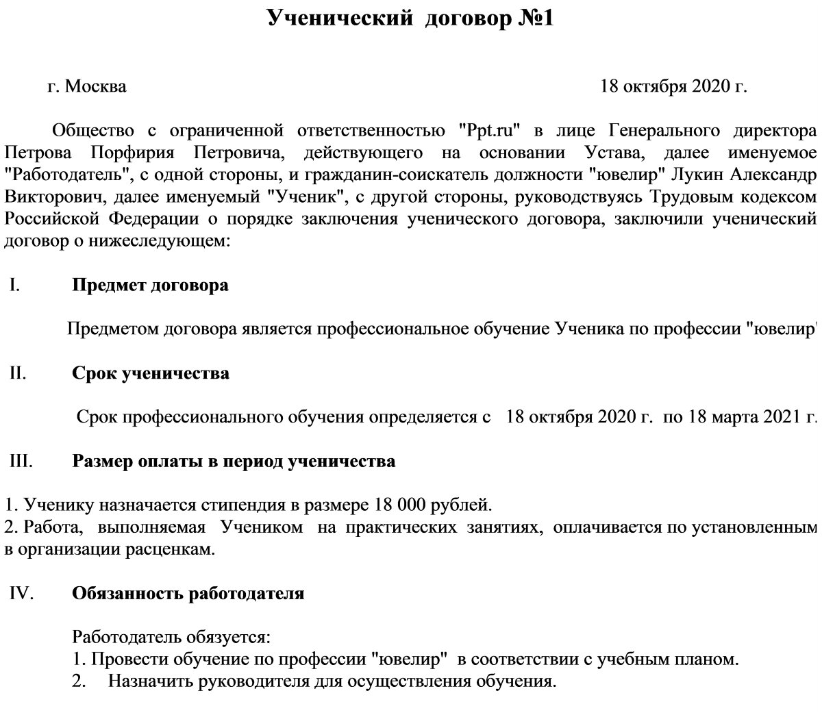 Ученический договор Ученический договор