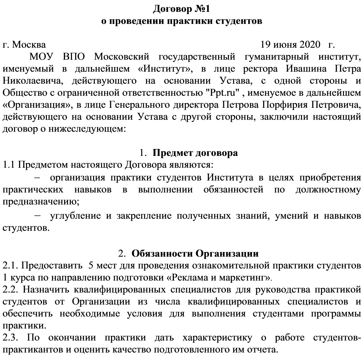 Договор о практике Договор о практике