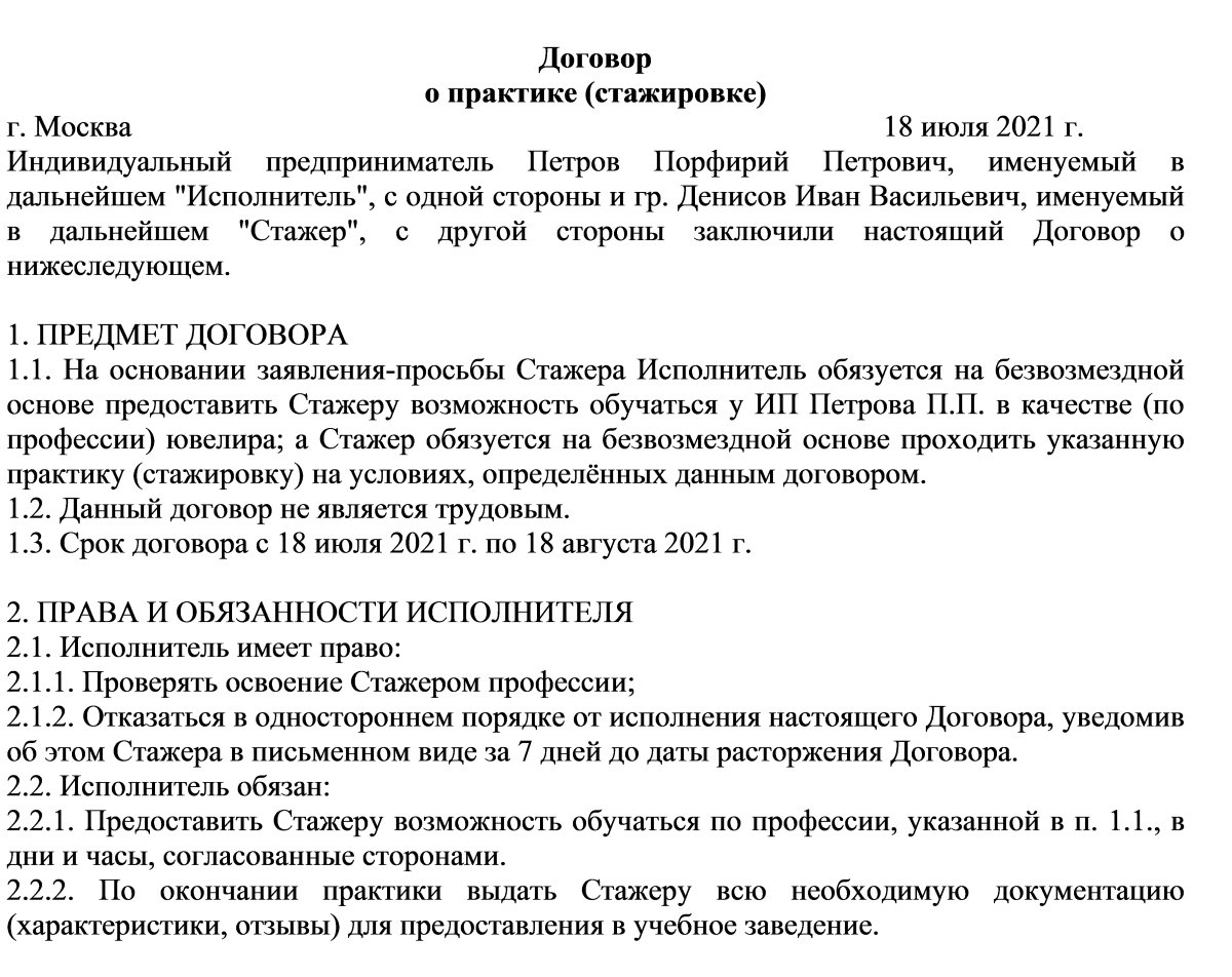 Договор стажировки без оплаты Договор стажировки без оплаты