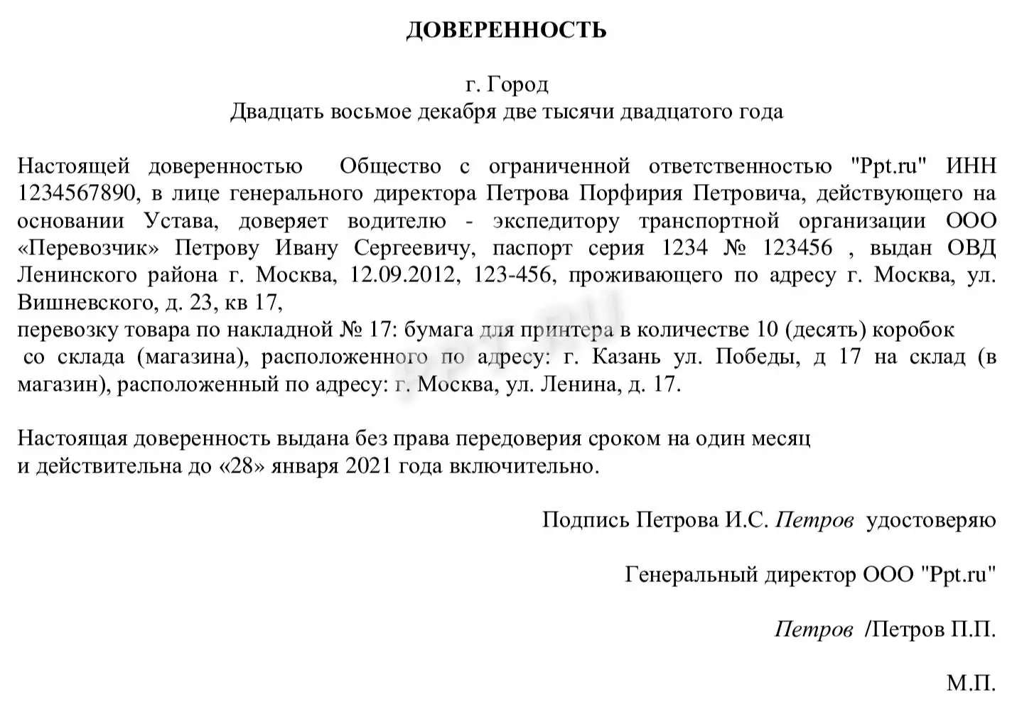 Образец доверенности на перевозку груза