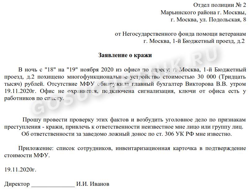 Заявление в полицию о краже МФУ