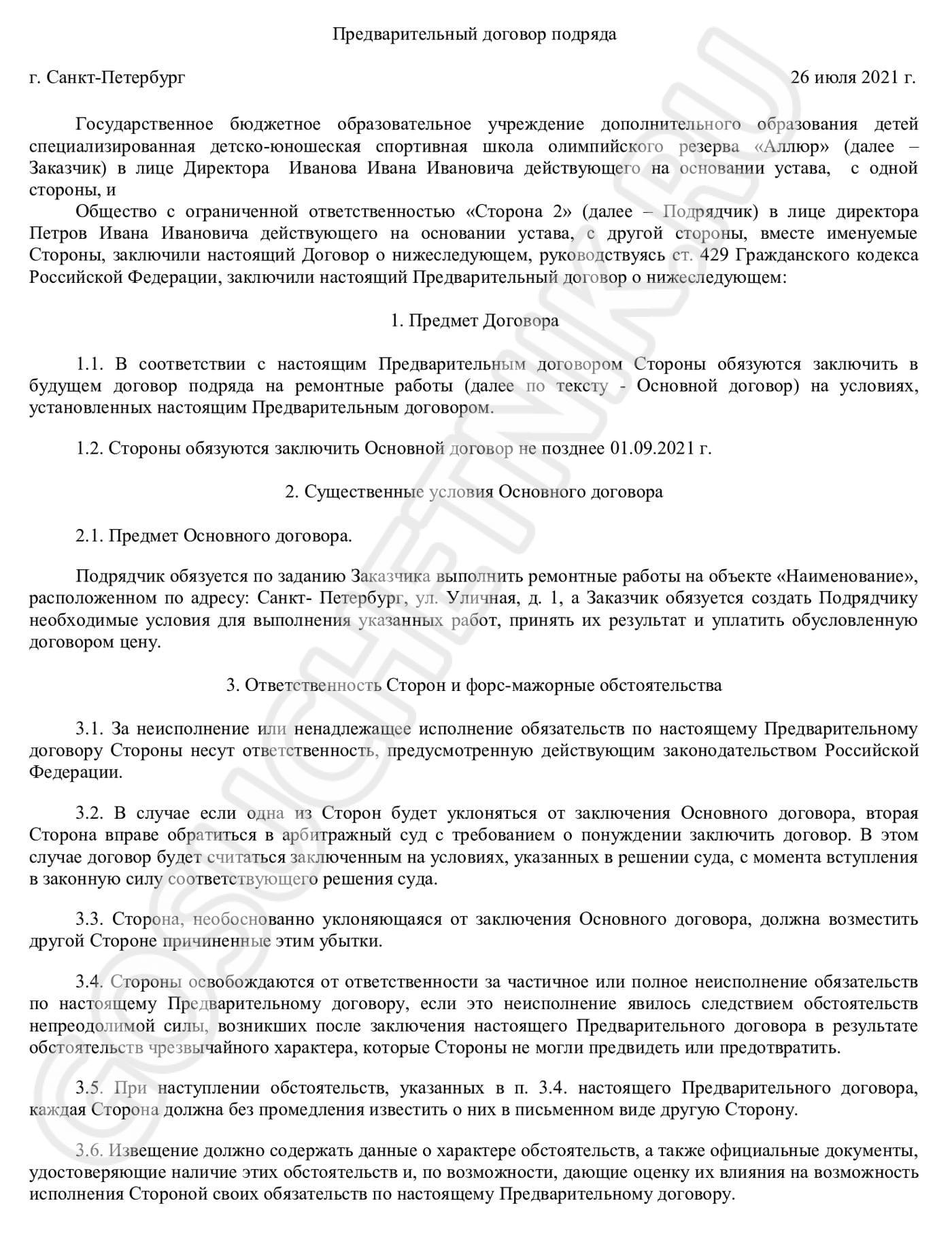 Обязательный договор