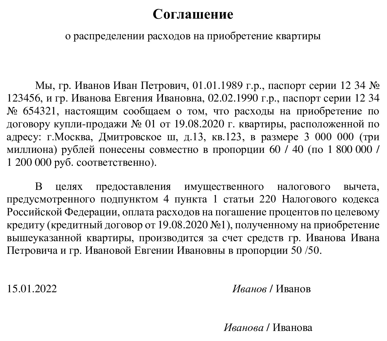 Соглашение о распределении вычета
