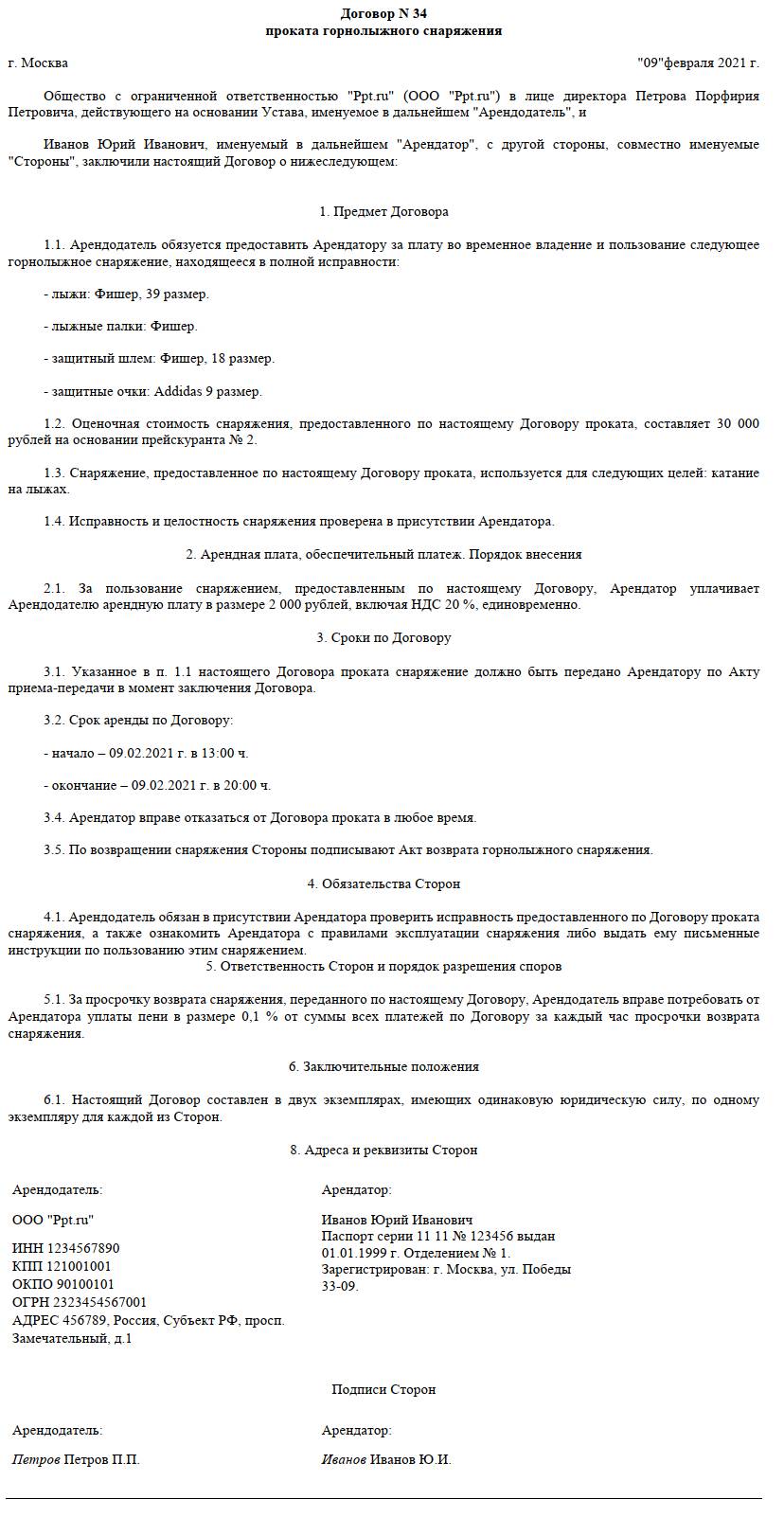 примеры договора проката из жизни