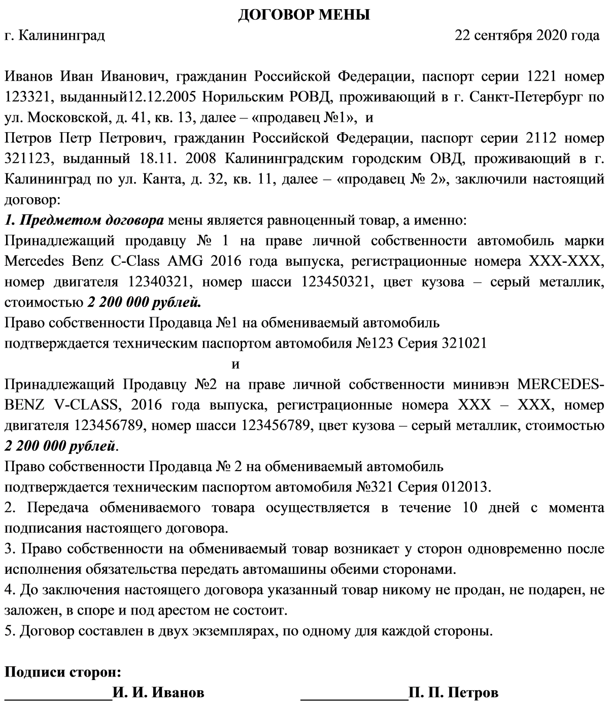 Пример договора мены из жизни
