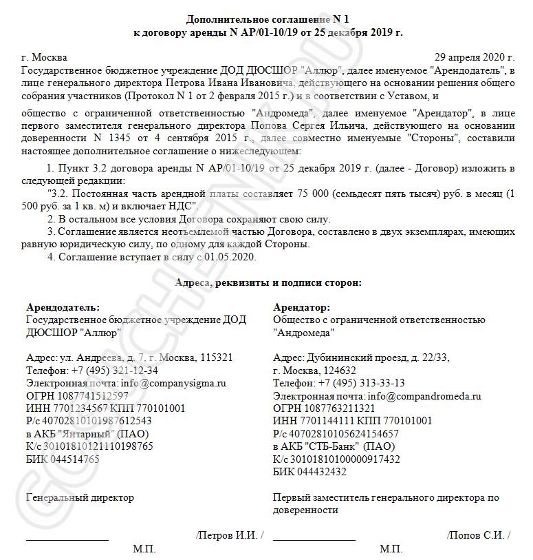 Дополнительное соглашение об увеличении суммы договора