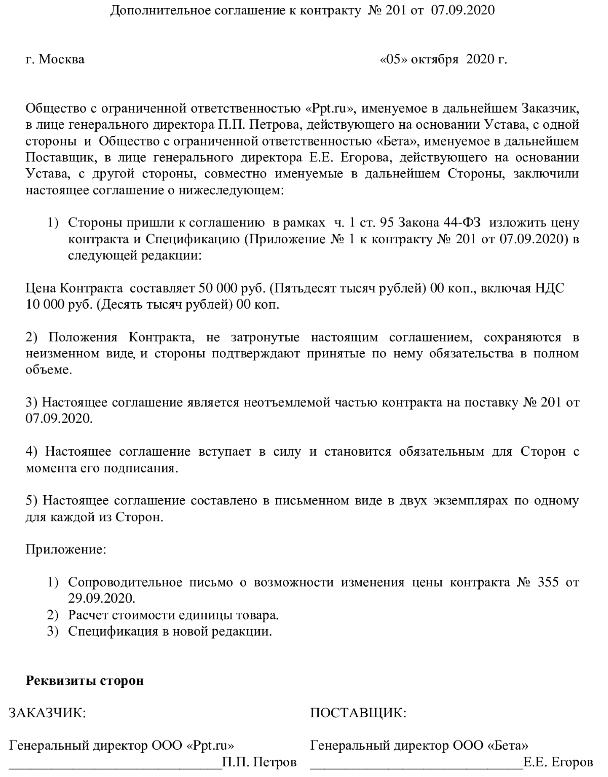 Образец допсоглашения к договору