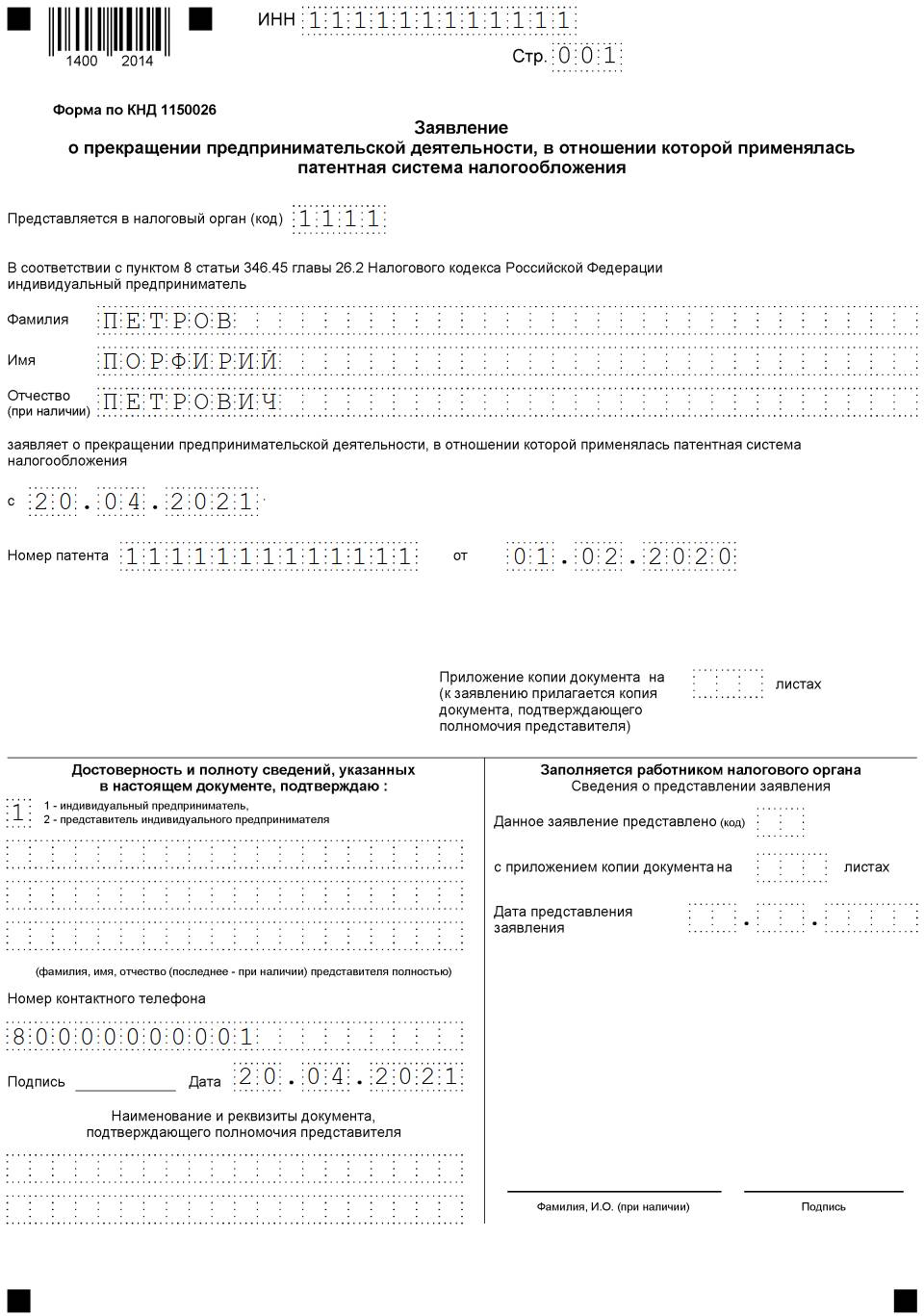 Как прекратить действие патента ИП раньше времени срока Как прекратить действие патента ИП раньше времени срока