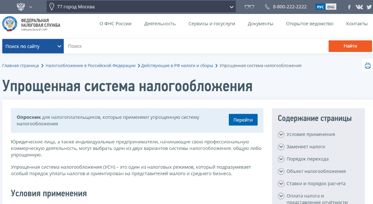 УСН
