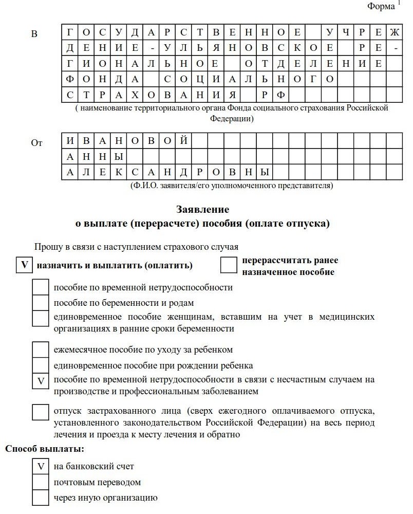 Заявление о выплате пособия