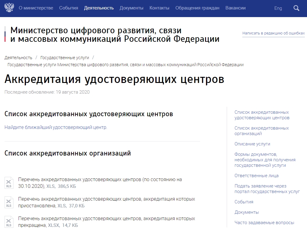 Перечень аккредитованных центров