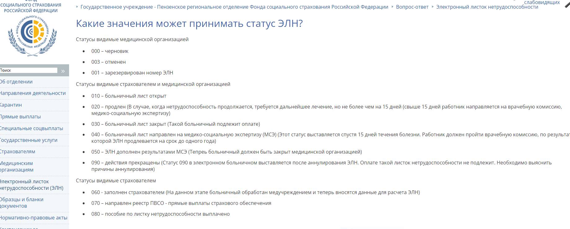 Статус больничного Статус больничного