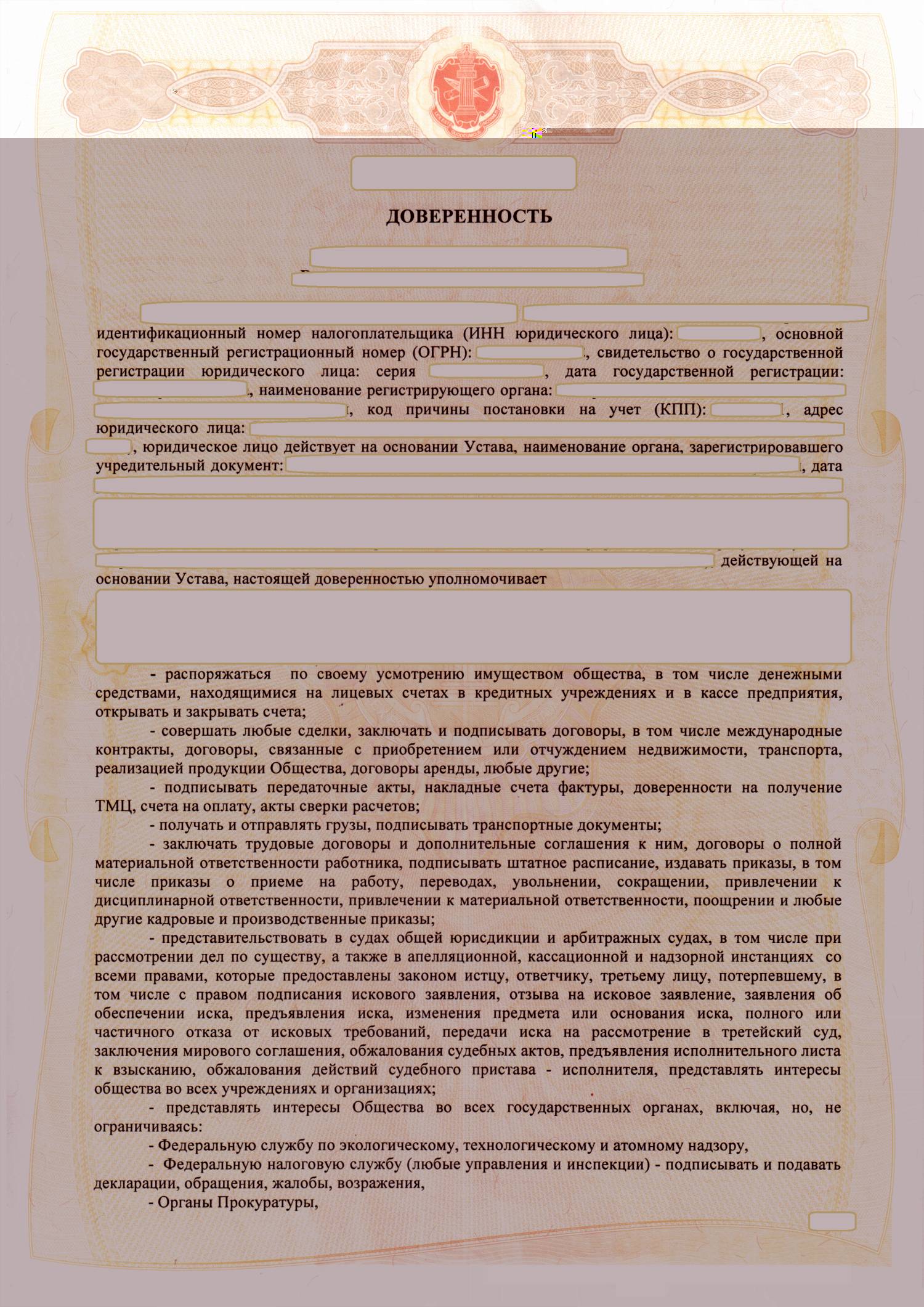 Доверенность