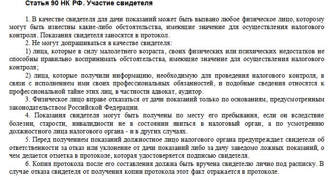 Допрос в налоговой