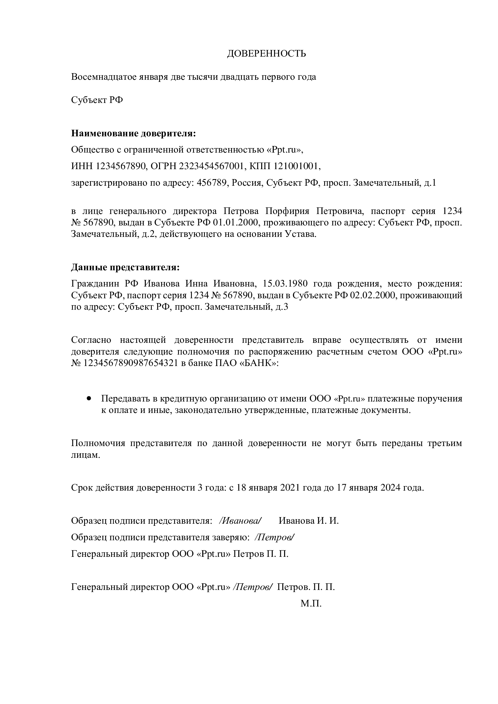 образец доверенности на передачу документов в банк
