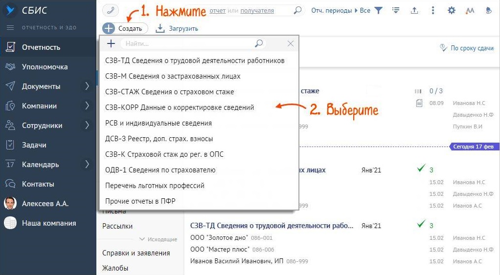 Корректировка СЗВ-СТАЖ в СБИС, шаг 1 Корректировка СЗВ-СТАЖ в СБИС, шаг 1