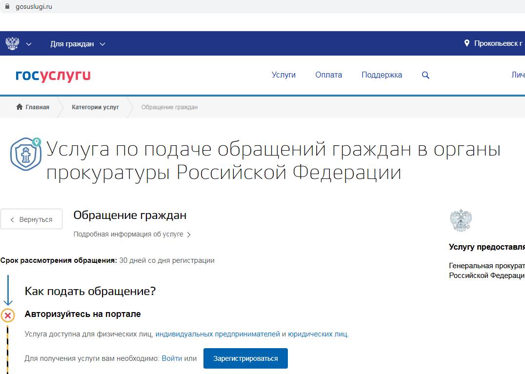 Отправить обращение через «Госуслуги»