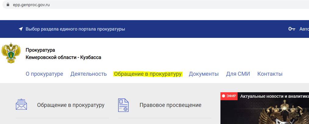 Отправить обращение через сайт ведомства