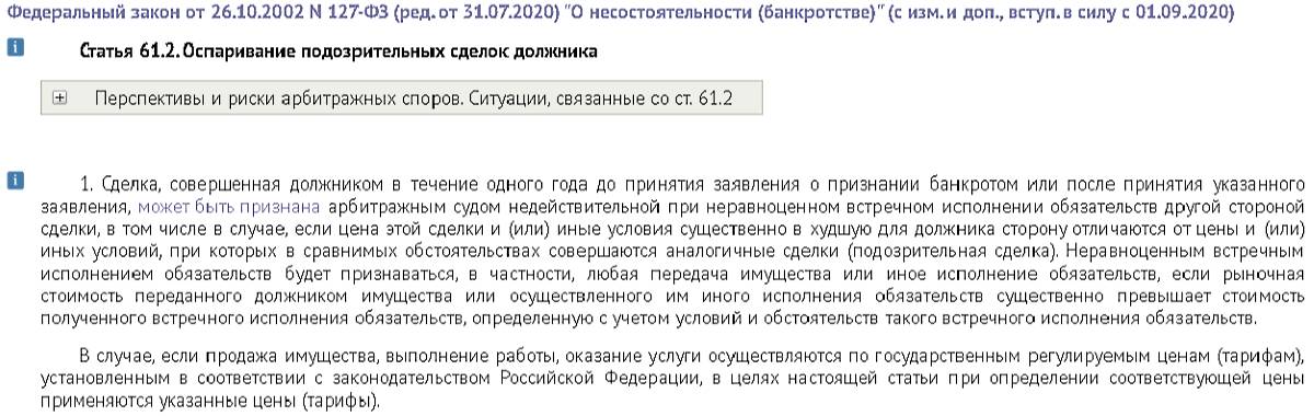 Оспаривание сделок - выдержка из закона 127-ФЗ Оспаривание сделок - выдержка из закона 127-ФЗ