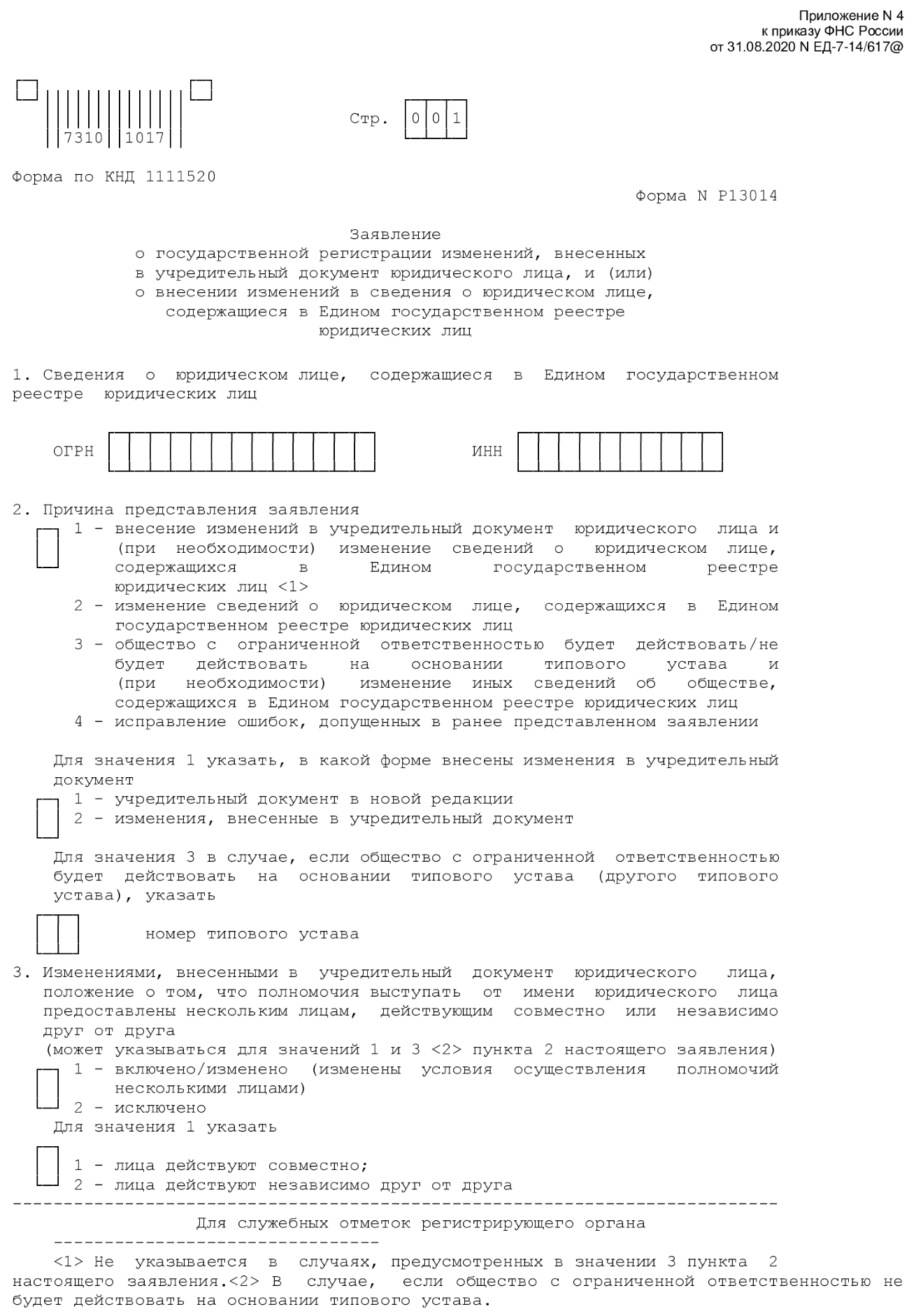 Заявление на изменения ОКВЭД