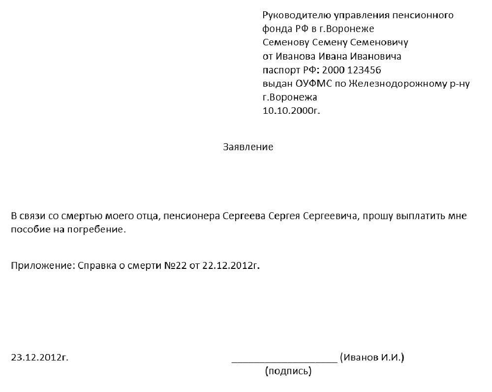 Заявление на подачу в ПФР