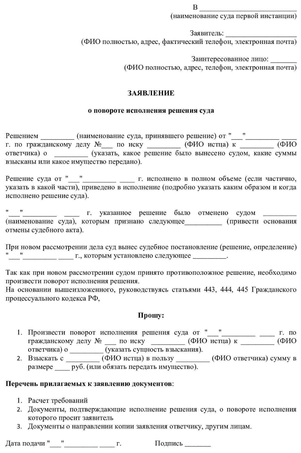 Заявление о повороте судебного приказа