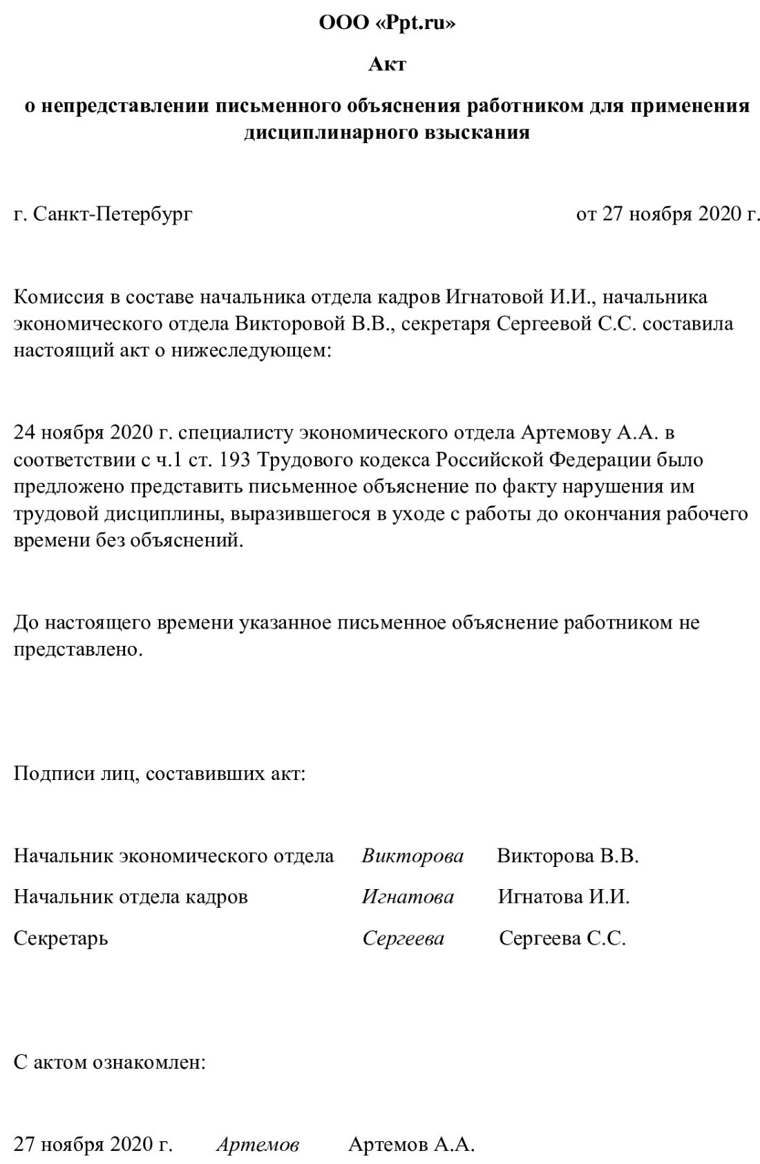 акт если работник отказывается писать объяснительную