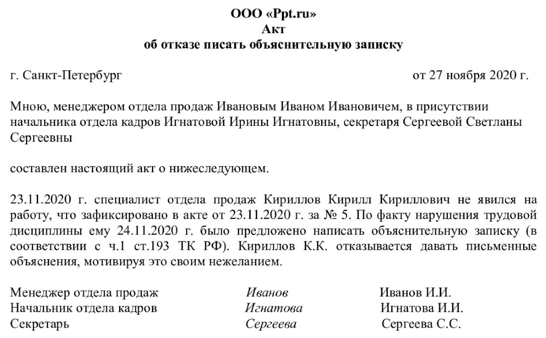 образец акта об отказе писать объяснительную записку 2020 года