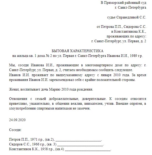 Образец характеристики с места жительства Образец характеристики с места жительства