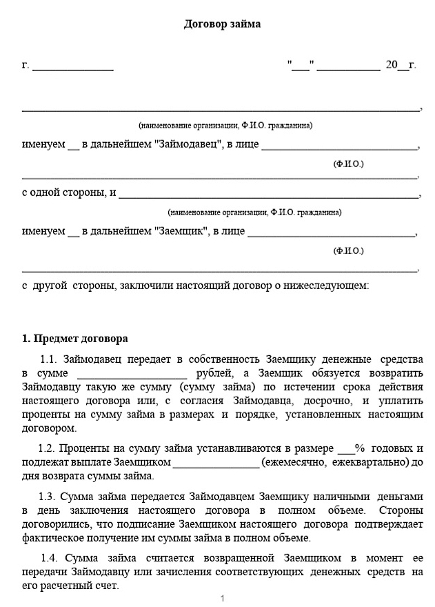 Договор займа
