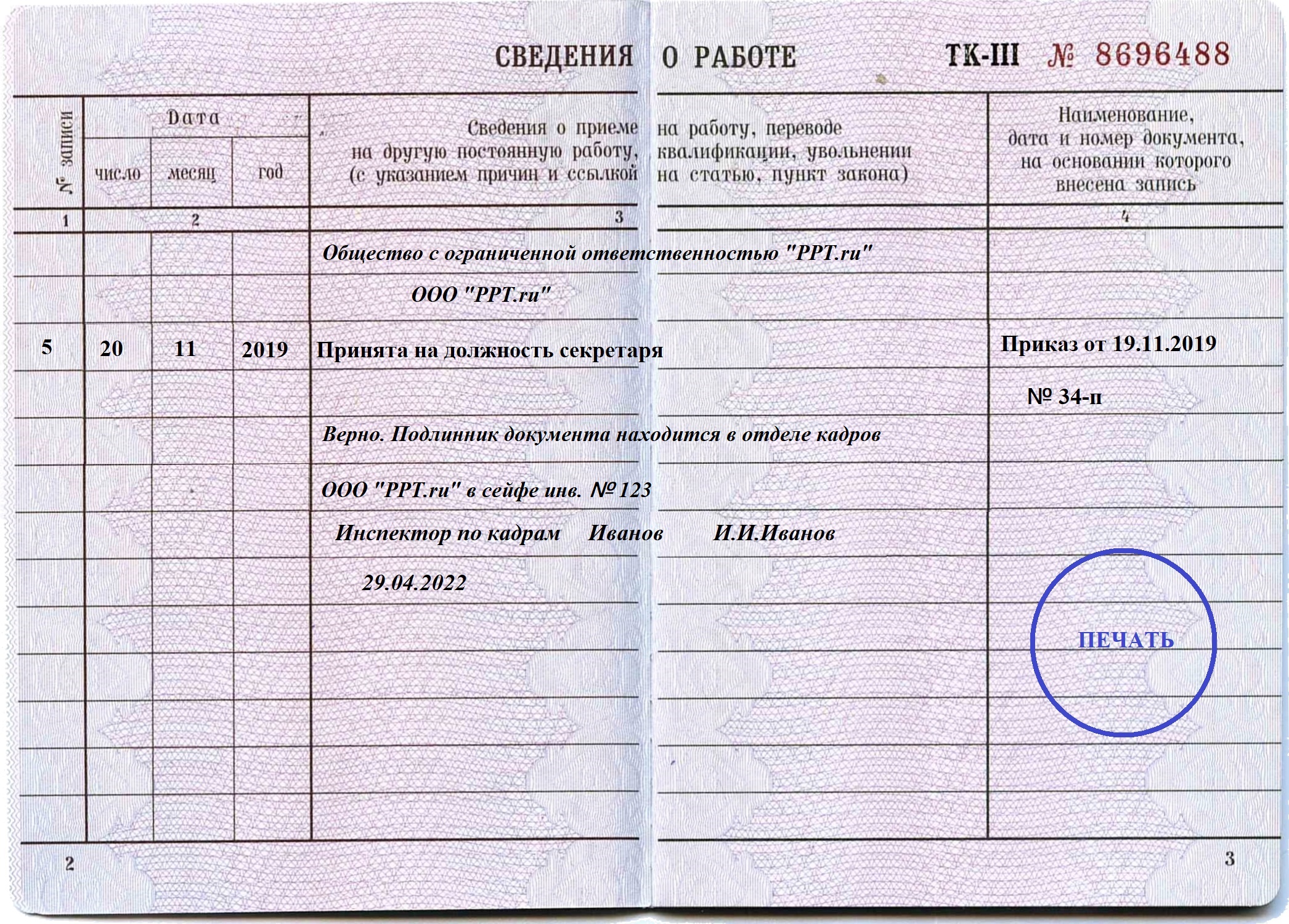 Образец, как заверять трудовую книжку для банка Образец, как заверять трудовую книжку для банка