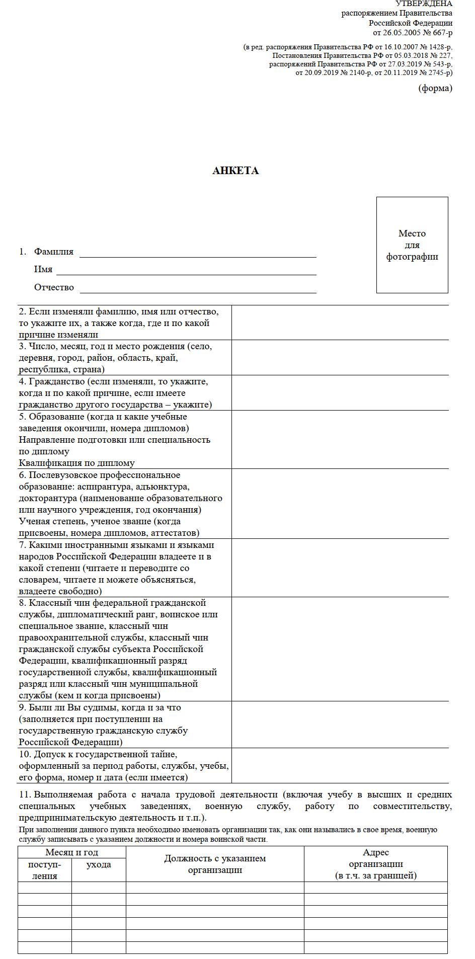 Бланк автобиографии