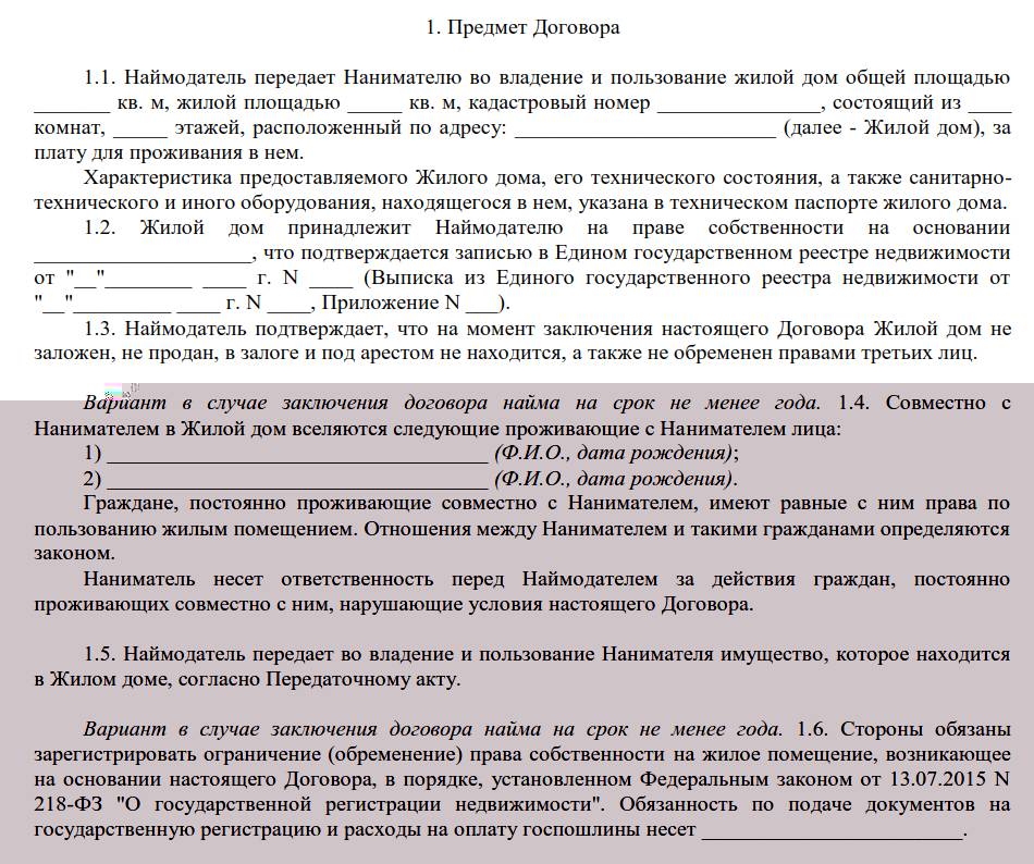 Предмет договора аренды квартиры Предмет договора аренды жилого дома
