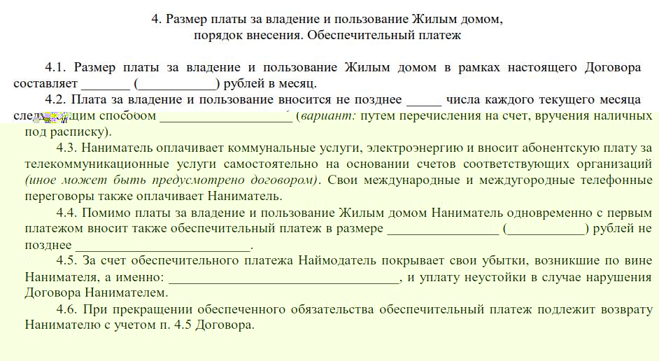 Оплата в договоре аренды квартиры Оплата в договоре аренды квартиры