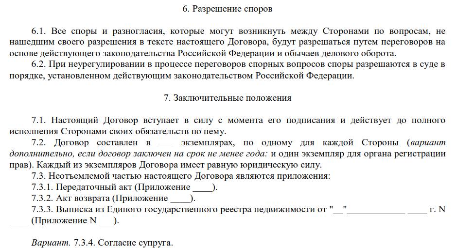 Разрешение споров в договоре аренды квартиры Разрешение споров в договоре аренды квартиры