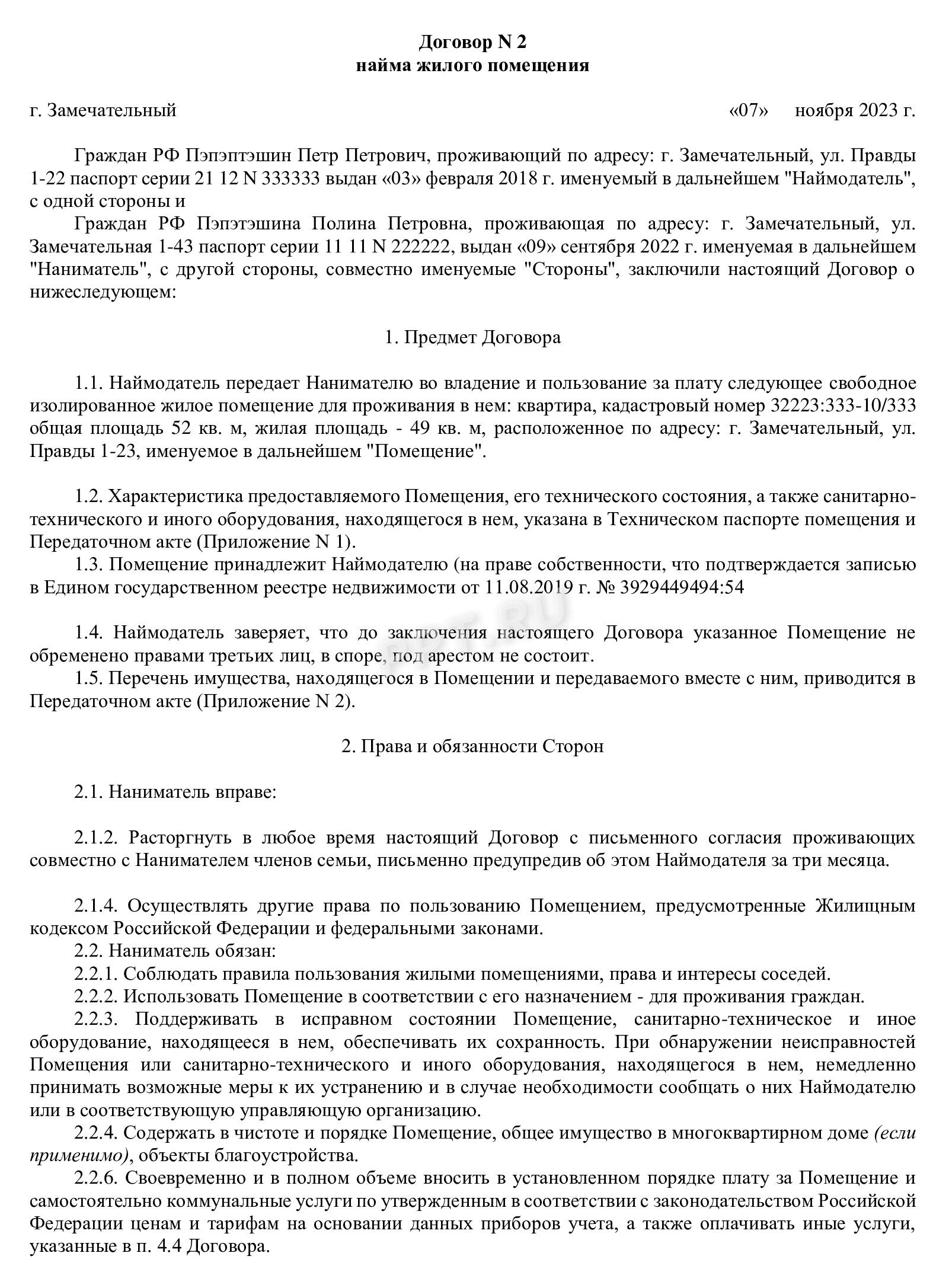Договор найма квартиры Договор найма квартиры