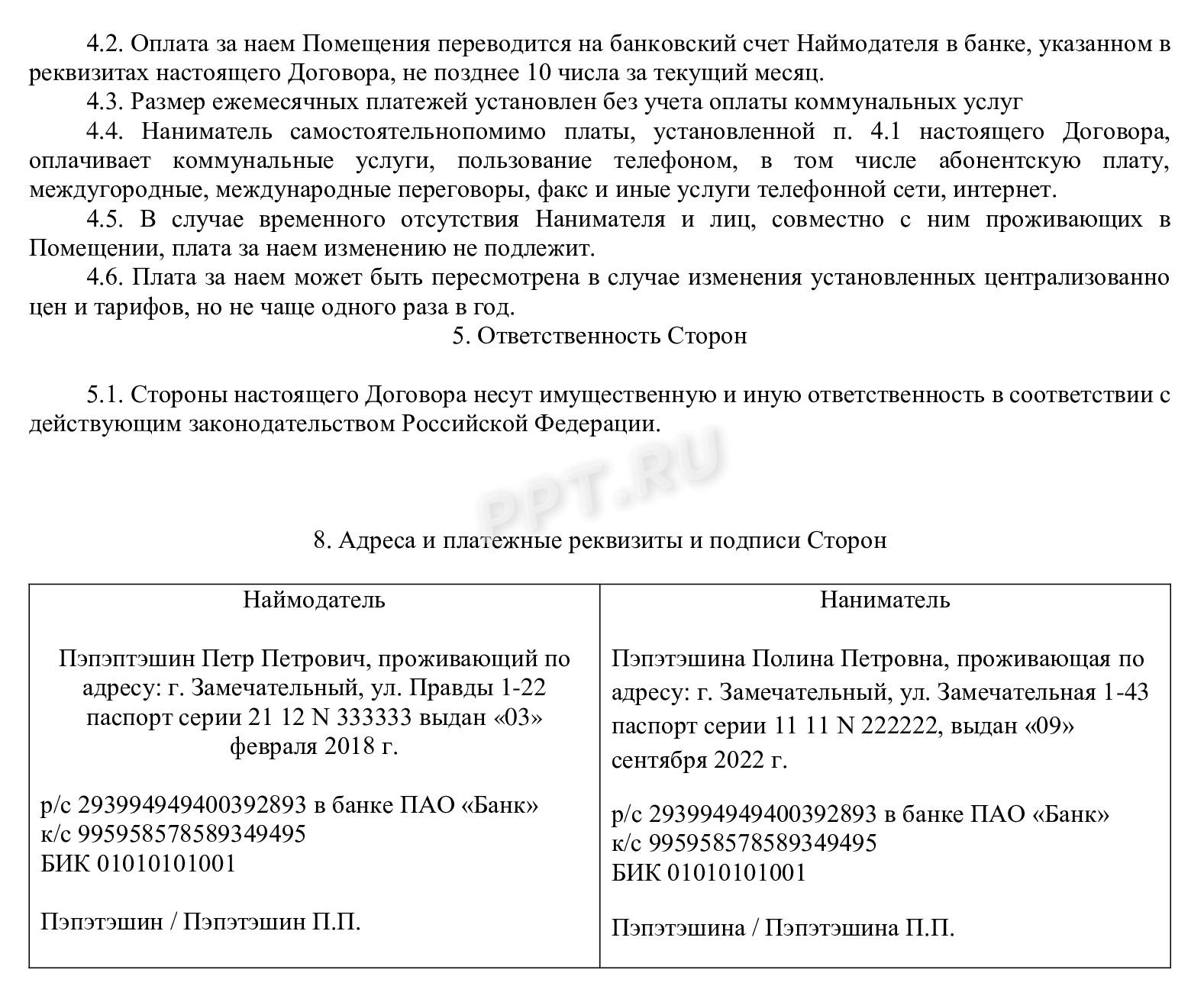 Договор найма квартиры, стр. 3 Договор найма квартиры, стр. 3