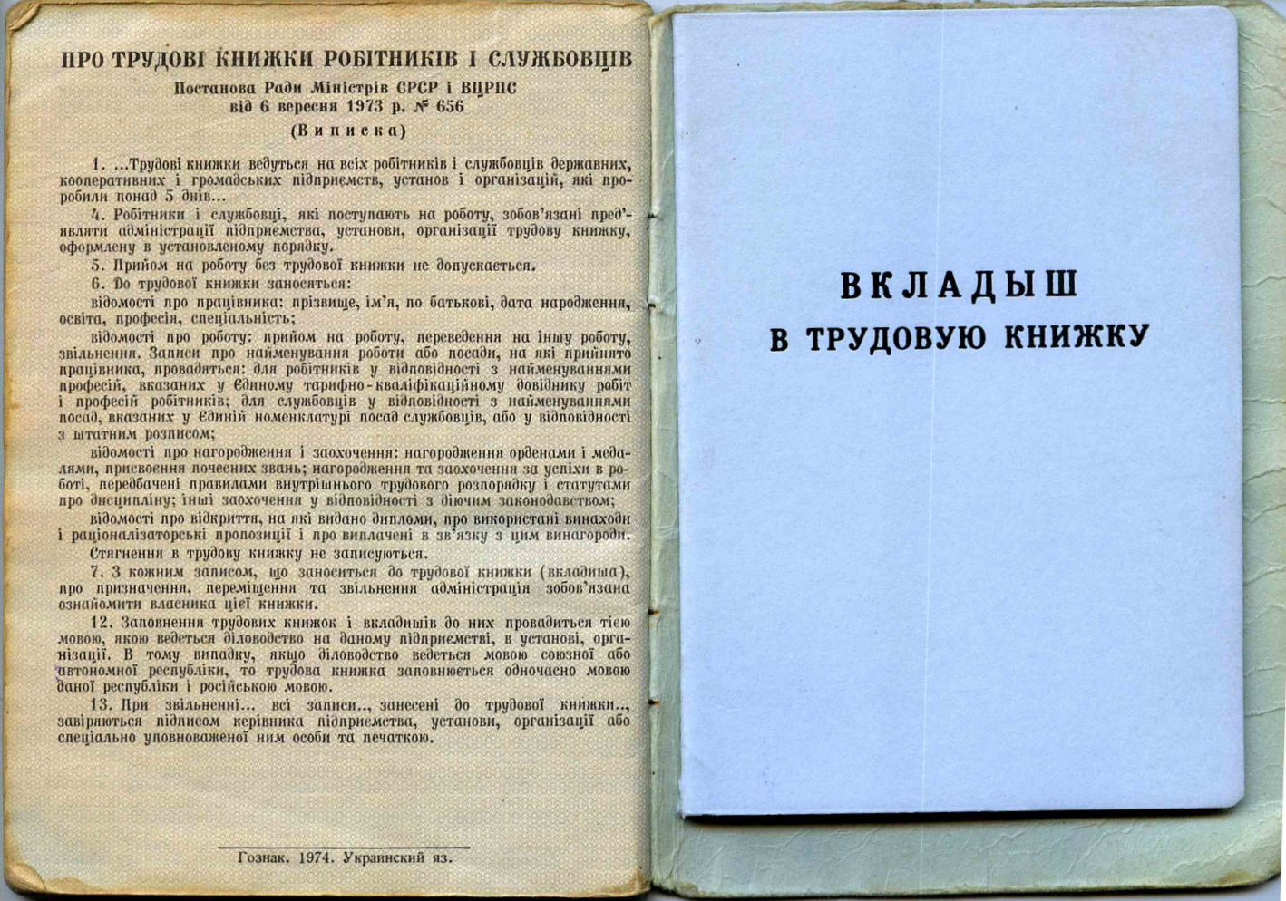 фото, как правильно вшивать вкладыш в трудовую книжку