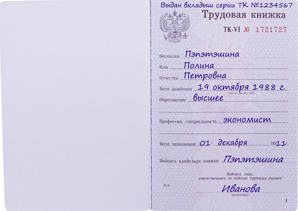 Образец записи в трудовой о выдаче вкладыша