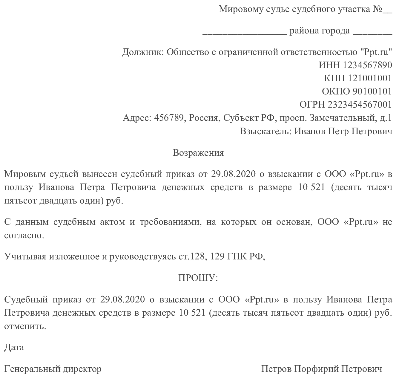 Образец заявления об отмене судебного решения