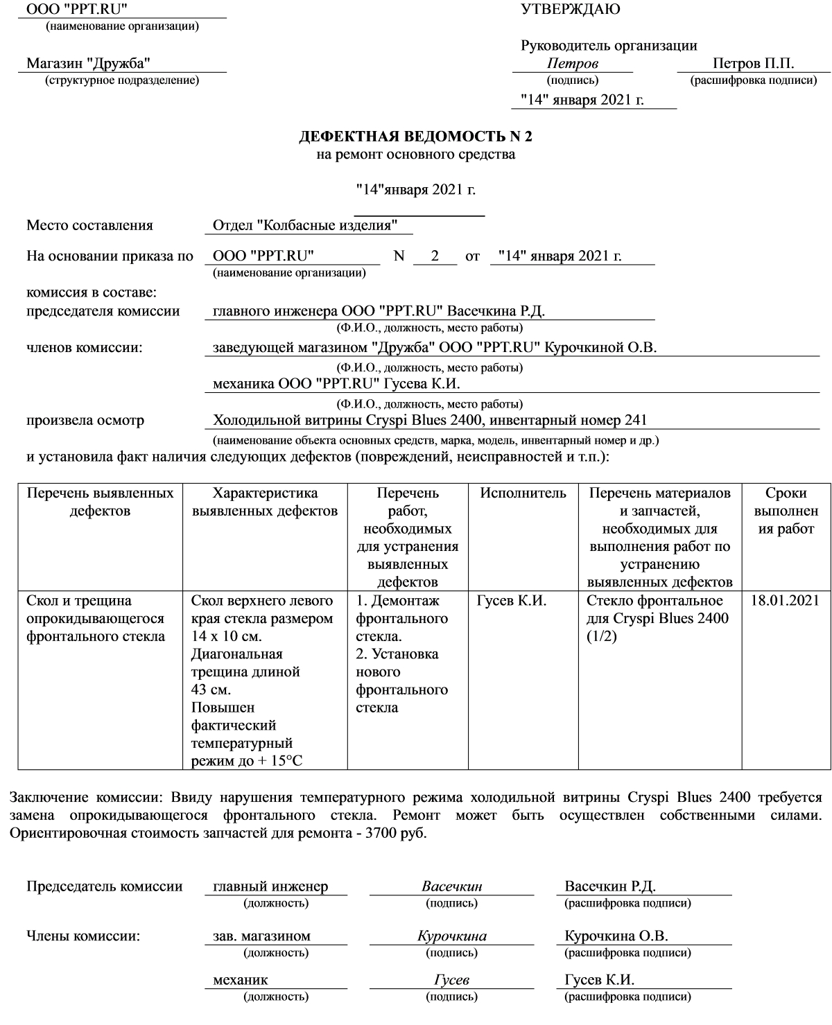 Образец дефектной ведомости на ремонт оборудования