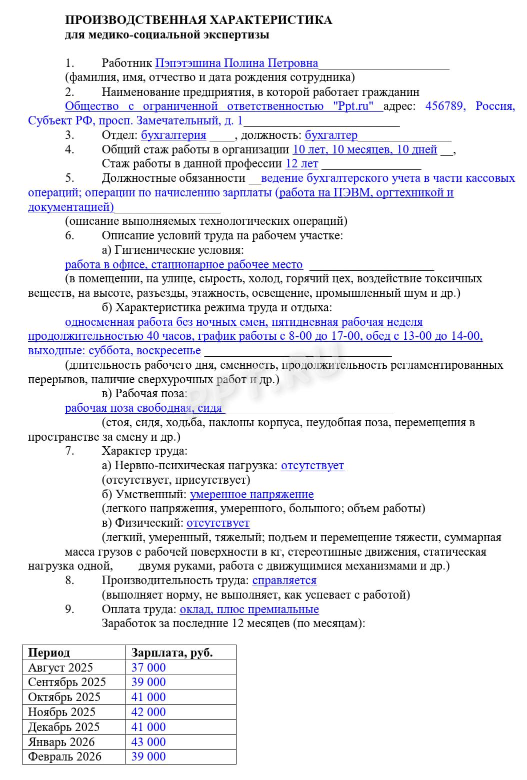 Как заполнить характеристику для МСЭ Как заполнить характеристику для МСЭ