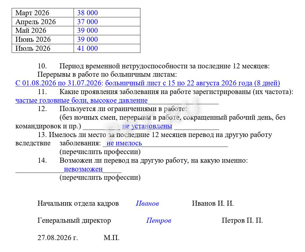Как заполнить производственную характеристику для МСЭ Как заполнить производственную характеристику для МСЭ