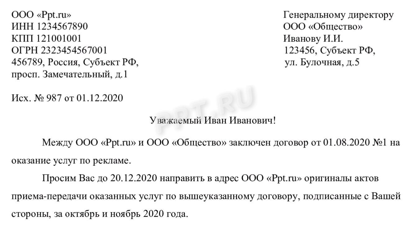 Образец письма генеральному директору Образец письма генеральному директору