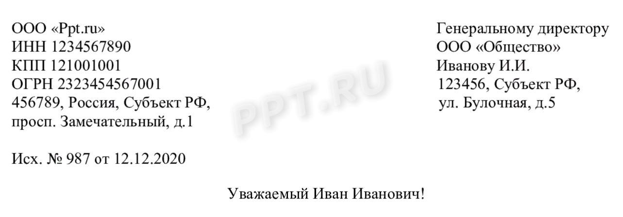 Пример делового письма Пример делового письма