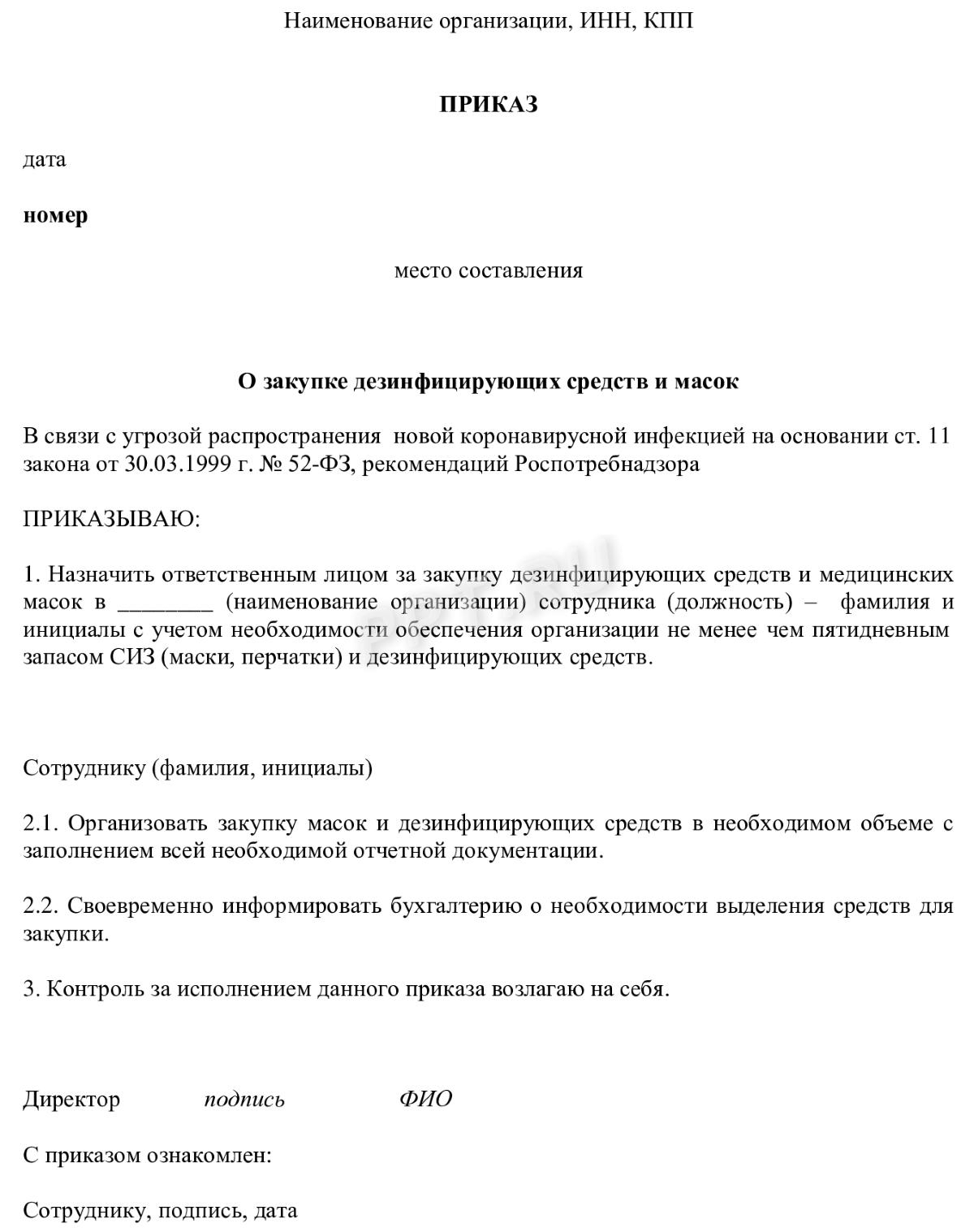 Бланк приказа о закупке СИЗ