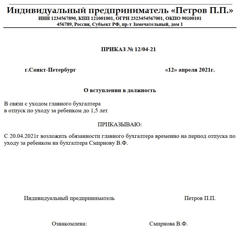 как называется руководитель ИП