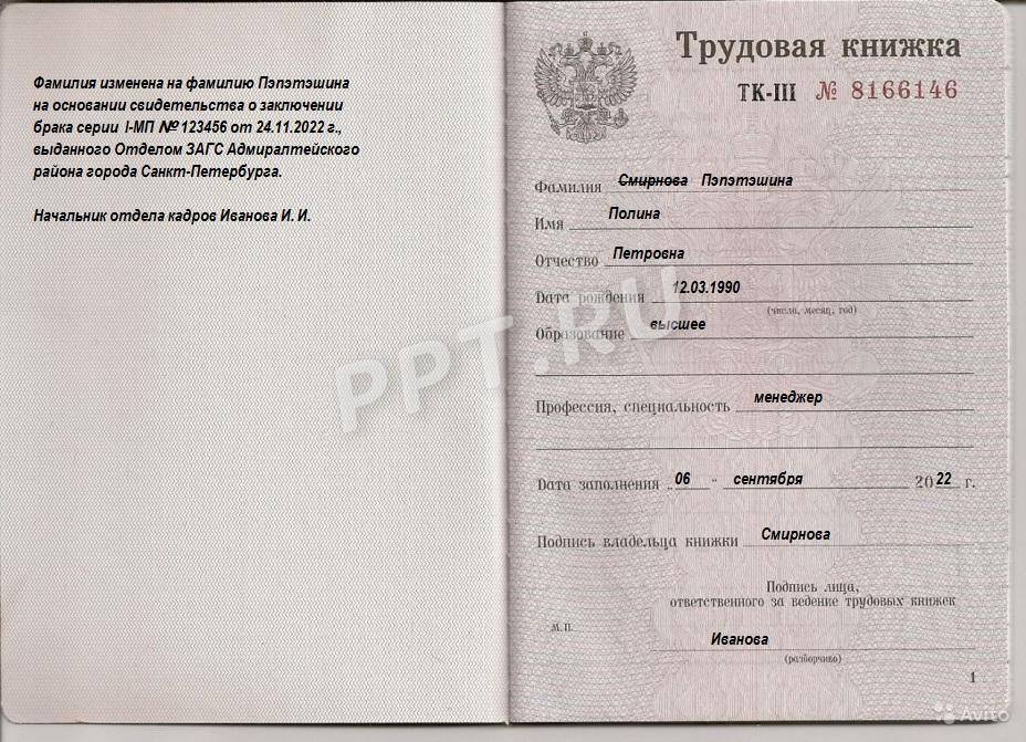 Пример исправления на титульном листе трудовой книжки
