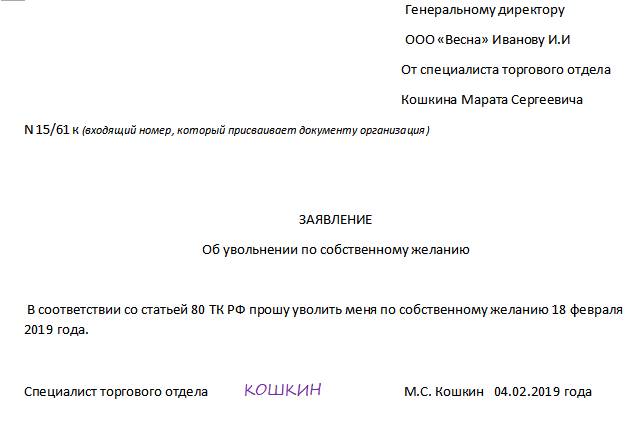 Образец заявления на увольнение общий Образец заявления на увольнение общий