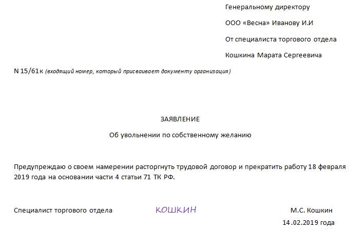 Образец заявления на увольнение на испытательном сроке Образец заявления на увольнение на испытательном сроке